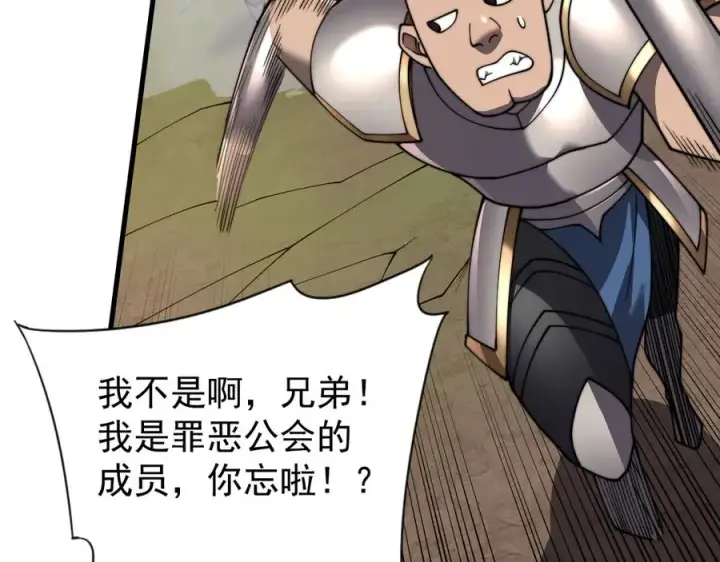 《网游：因为太浪，我成了全服公敌！》第96话 引出BOSS图134