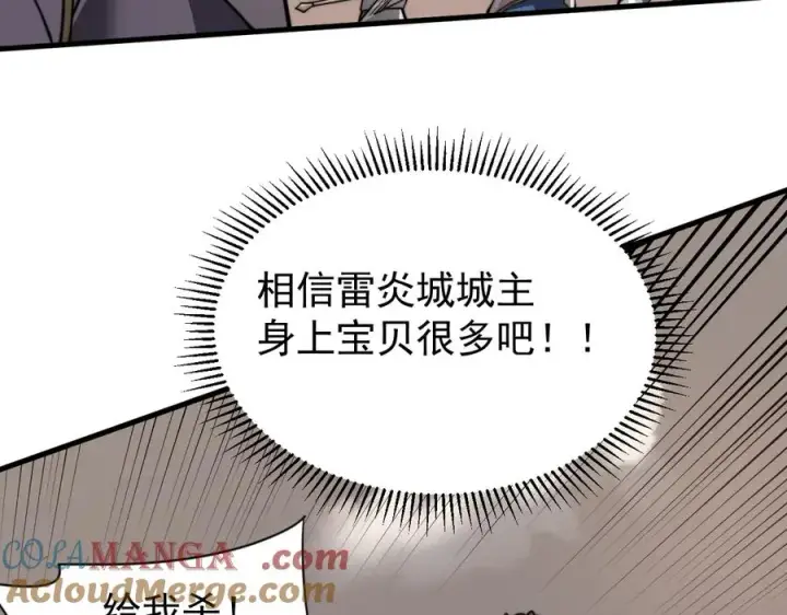 《网游：因为太浪，我成了全服公敌！》第96话 引出BOSS图137