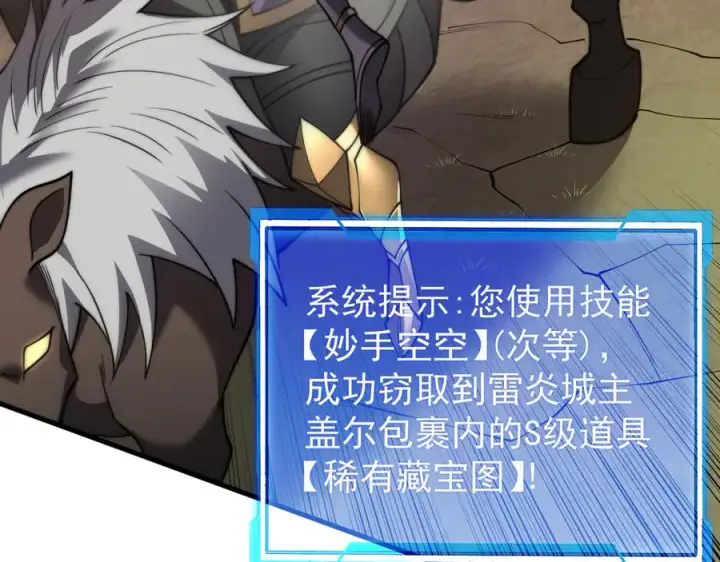 《网游：因为太浪，我成了全服公敌！》第96话 引出BOSS图142