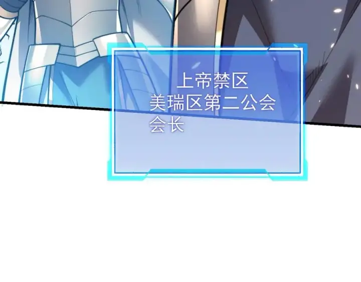 《网游：因为太浪，我成了全服公敌！》第96话 引出BOSS图44