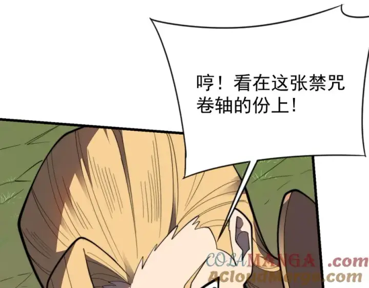 《网游：因为太浪，我成了全服公敌！》第96话 引出BOSS图45