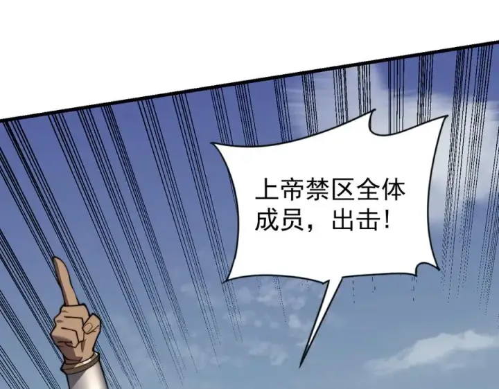 《网游：因为太浪，我成了全服公敌！》第96话 引出BOSS图48