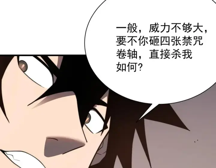 《网游：因为太浪，我成了全服公敌！》第96话 引出BOSS图55