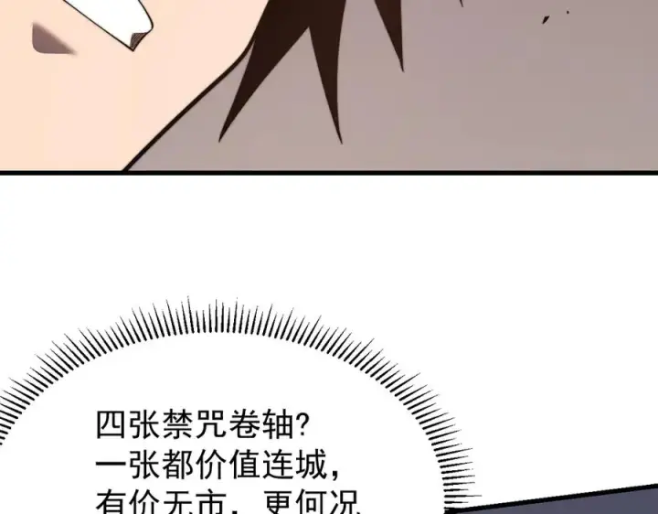 《网游：因为太浪，我成了全服公敌！》第96话 引出BOSS图56