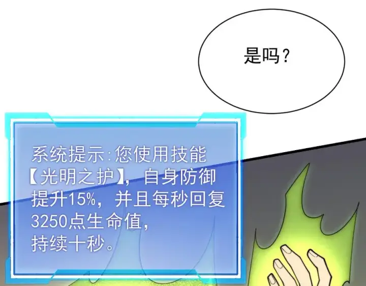 《网游：因为太浪，我成了全服公敌！》第96话 引出BOSS图60
