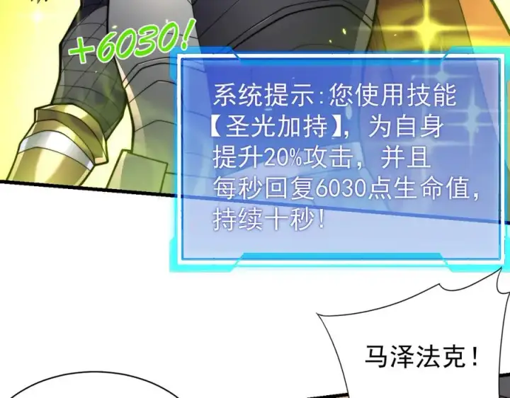 《网游：因为太浪，我成了全服公敌！》第96话 引出BOSS图62