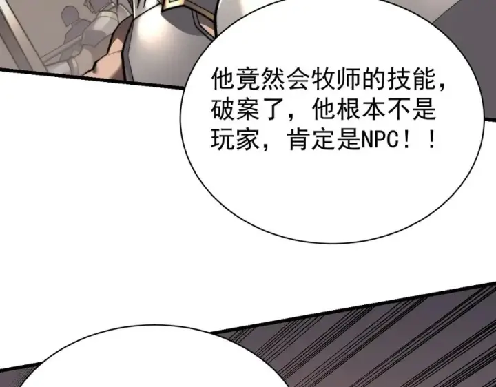 《网游：因为太浪，我成了全服公敌！》第96话 引出BOSS图64