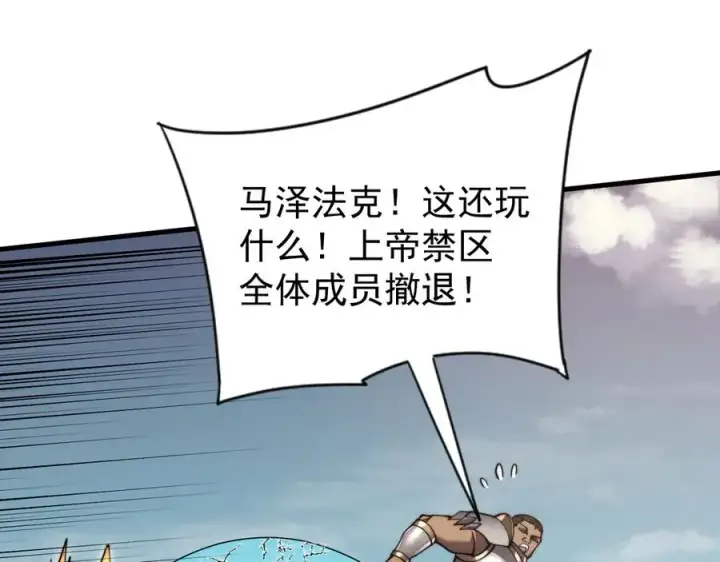 《网游：因为太浪，我成了全服公敌！》第96话 引出BOSS图74
