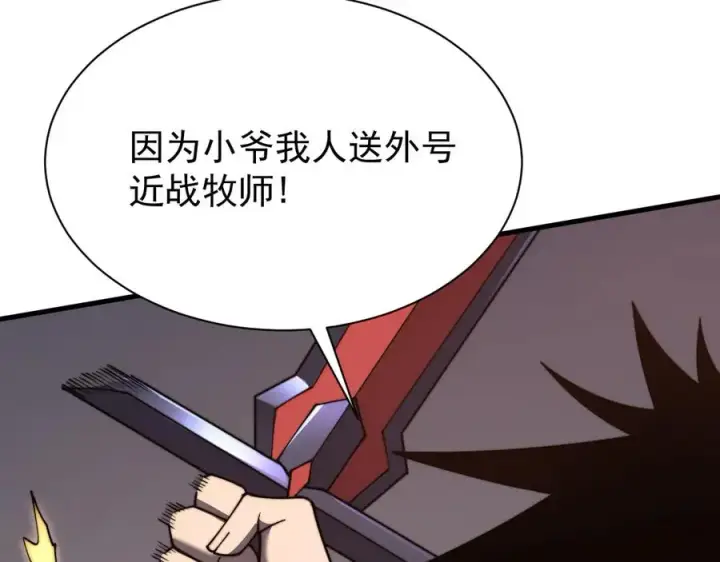 《网游：因为太浪，我成了全服公敌！》第96话 引出BOSS图78