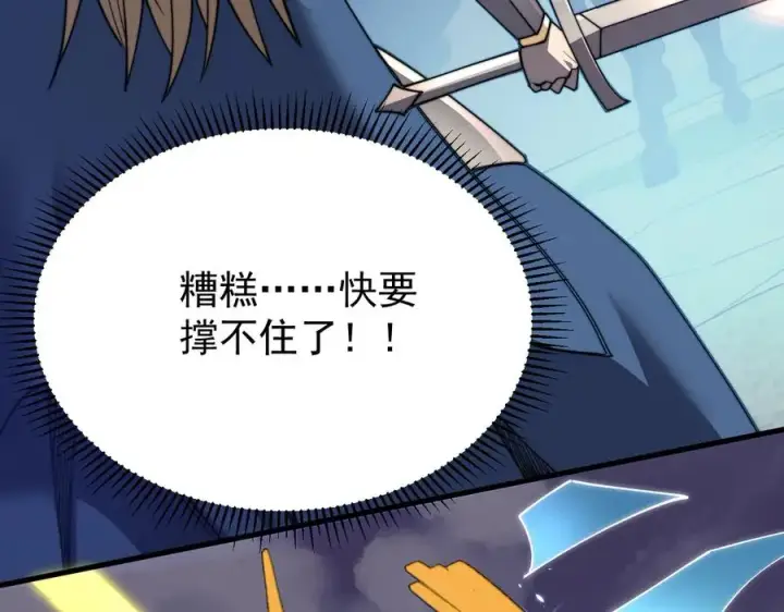 《网游：因为太浪，我成了全服公敌！》第96话 引出BOSS图83