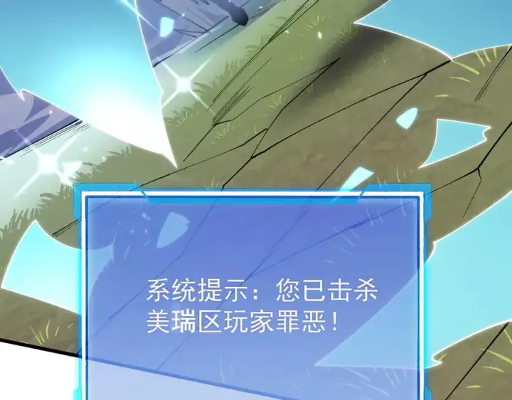 《网游：因为太浪，我成了全服公敌！》第96话 引出BOSS图87
