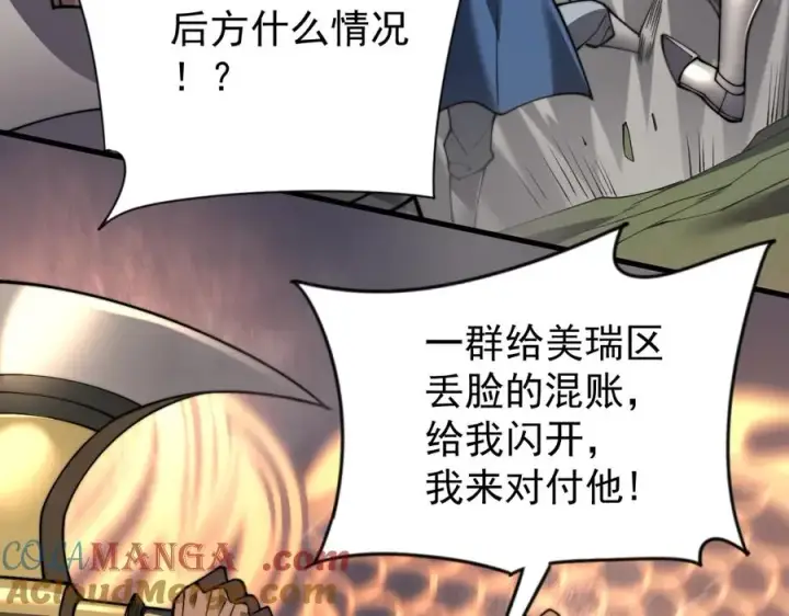 《网游：因为太浪，我成了全服公敌！》第96话 引出BOSS图93