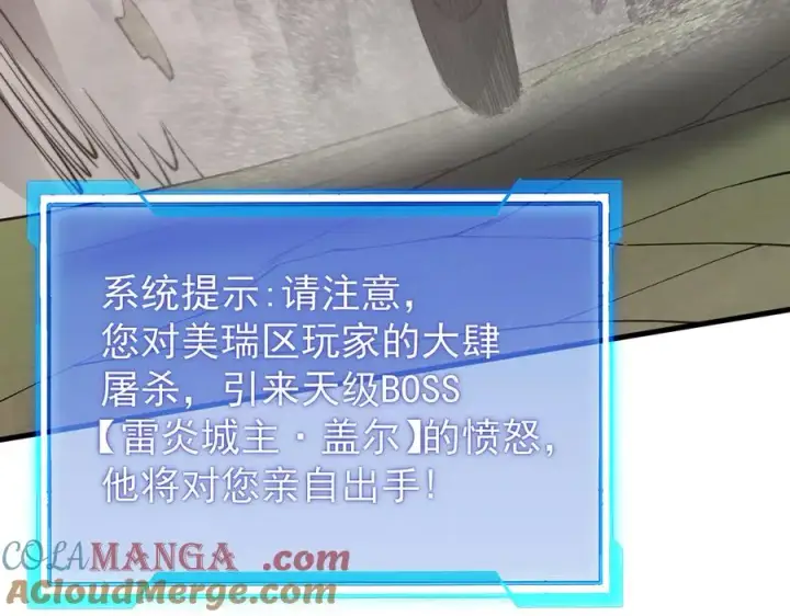 《网游：因为太浪，我成了全服公敌！》第96话 引出BOSS图97