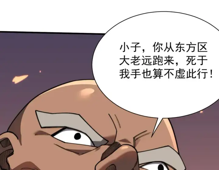 《网游：因为太浪，我成了全服公敌！》第96话 引出BOSS图98