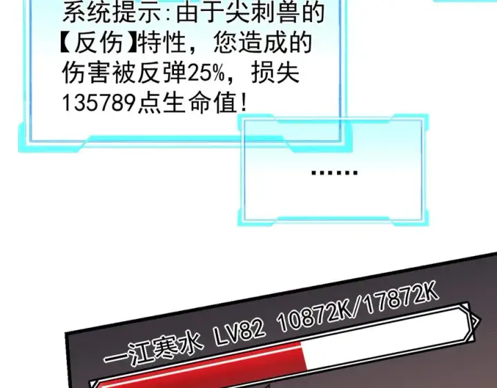 《网游：因为太浪，我成了全服公敌！》第97话 美区通缉图118