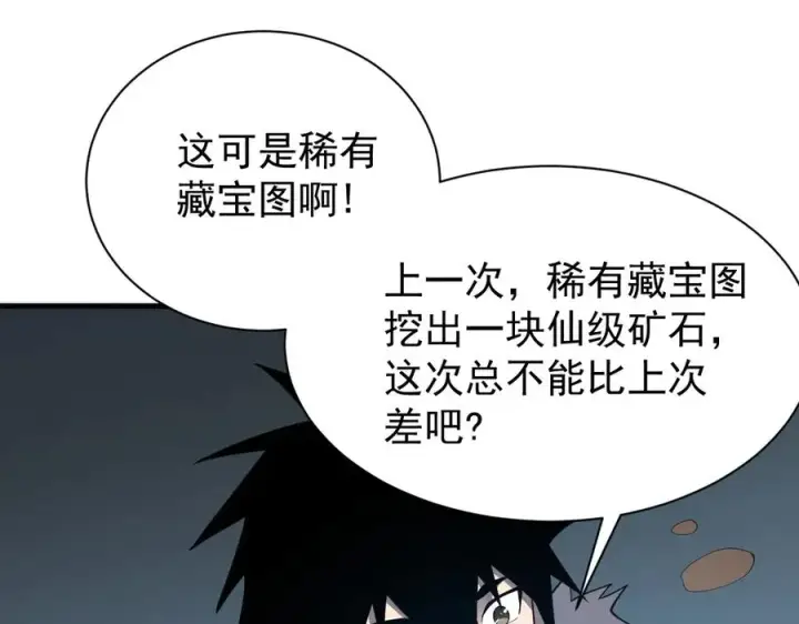 《网游：因为太浪，我成了全服公敌！》第97话 美区通缉图139
