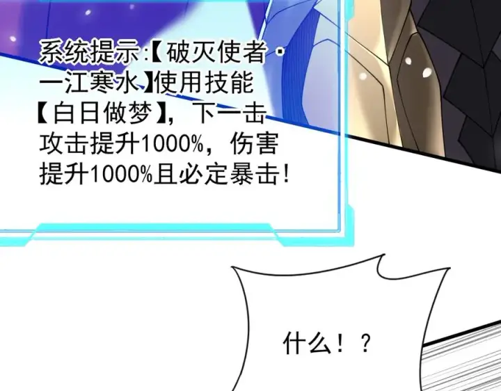 《网游：因为太浪，我成了全服公敌！》第97话 美区通缉图14