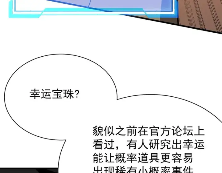 《网游：因为太浪，我成了全服公敌！》第97话 美区通缉图144