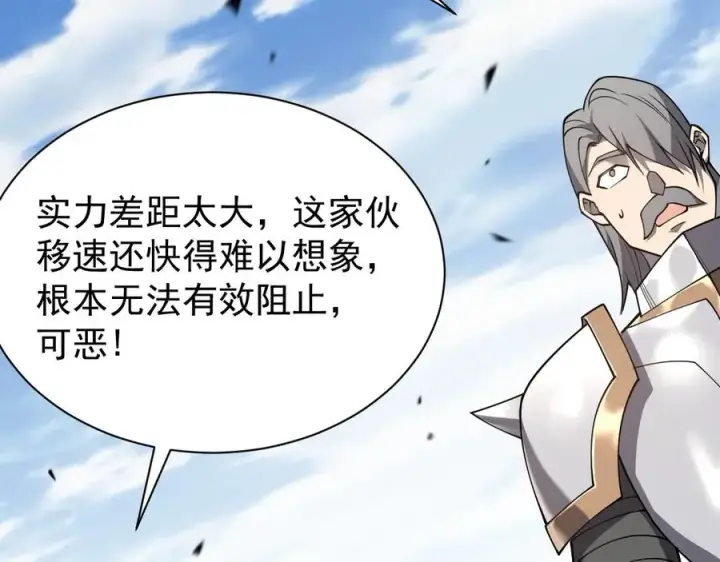 《网游：因为太浪，我成了全服公敌！》第97话 美区通缉图43