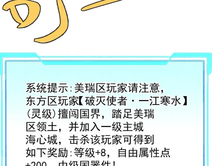 《网游：因为太浪，我成了全服公敌！》第97话 美区通缉图52