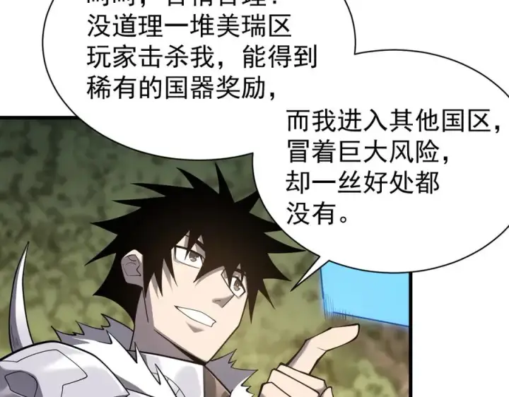 《网游：因为太浪，我成了全服公敌！》第97话 美区通缉图63