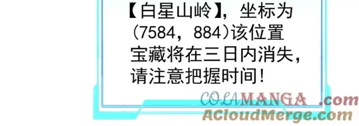 《网游：因为太浪，我成了全服公敌！》第97话 美区通缉图73