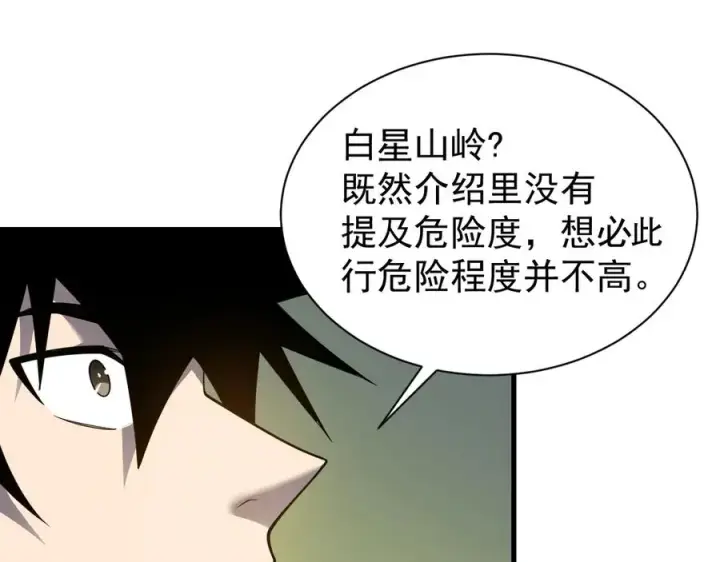 《网游：因为太浪，我成了全服公敌！》第97话 美区通缉图74