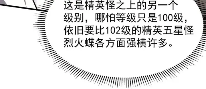 《网游：因为太浪，我成了全服公敌！》第97话 美区通缉图87