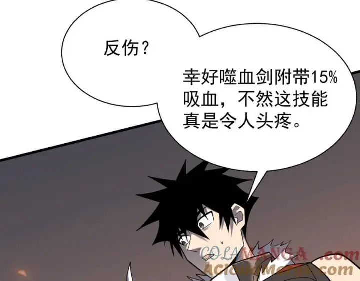 《网游：因为太浪，我成了全服公敌！》第97话 美区通缉图93