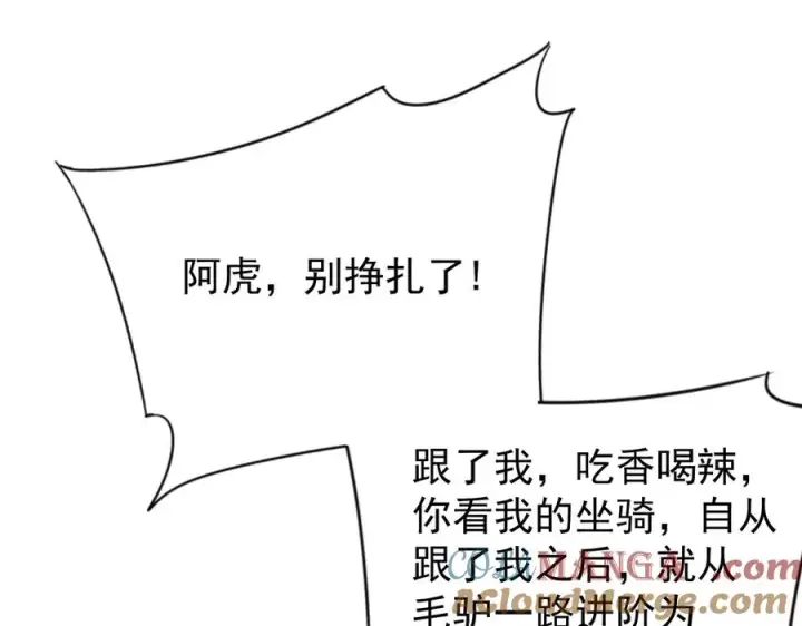 《网游：因为太浪，我成了全服公敌！》第98话 宠物捕捉图113
