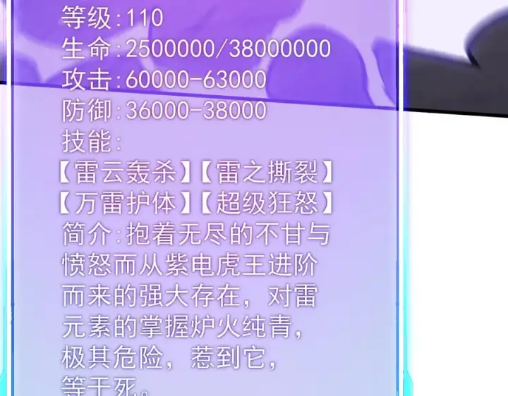 《网游：因为太浪，我成了全服公敌！》第98话 宠物捕捉图127