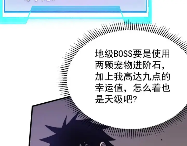 《网游：因为太浪，我成了全服公敌！》第98话 宠物捕捉图128