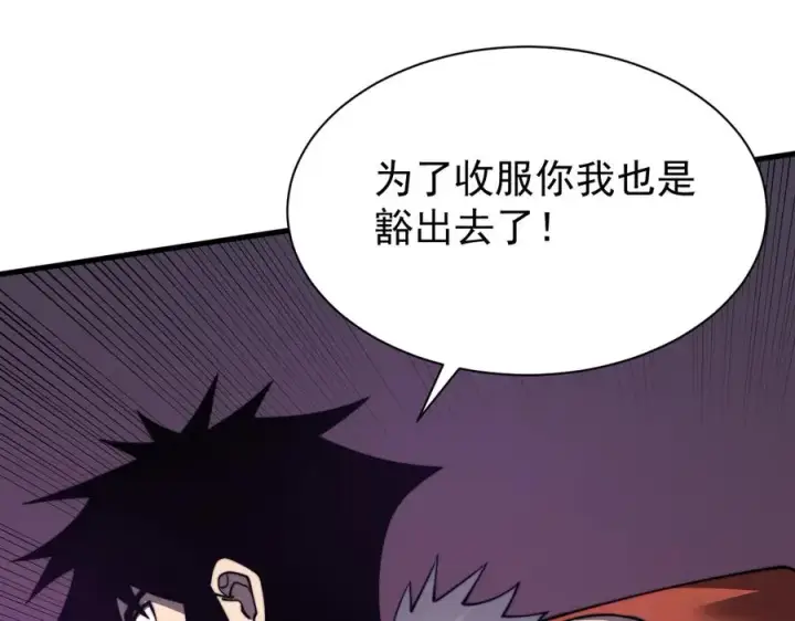 《网游：因为太浪，我成了全服公敌！》第98话 宠物捕捉图140