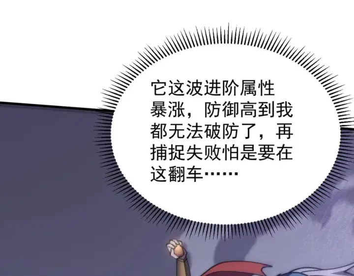 《网游：因为太浪，我成了全服公敌！》第98话 宠物捕捉图148