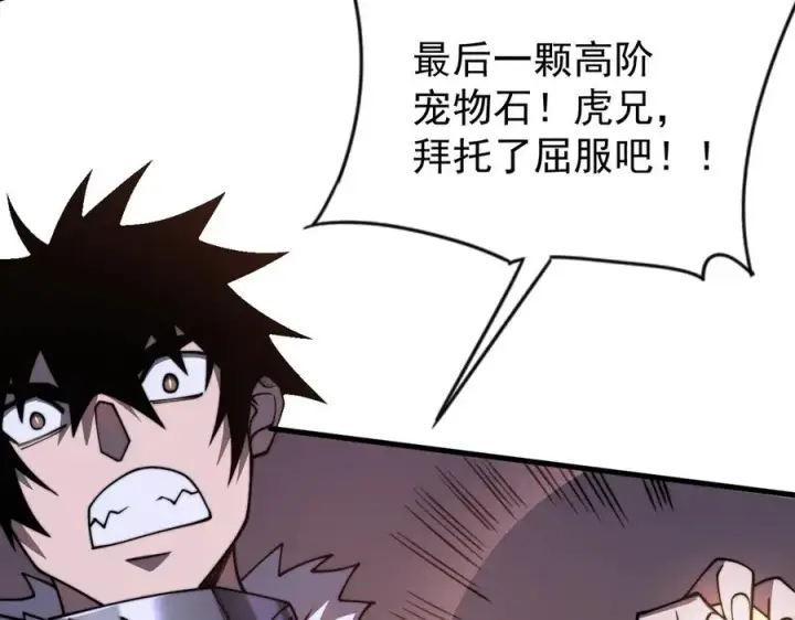 《网游：因为太浪，我成了全服公敌！》第98话 宠物捕捉图152