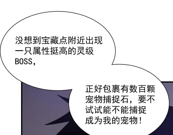 《网游：因为太浪，我成了全服公敌！》第98话 宠物捕捉图47