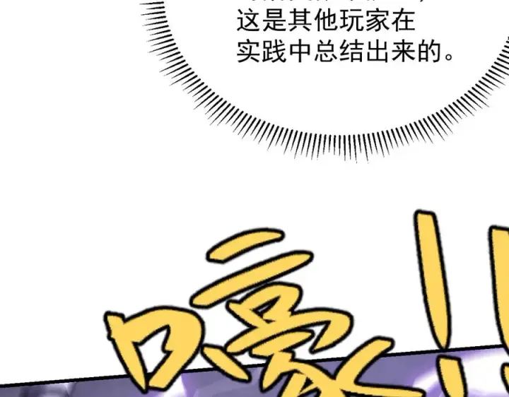 《网游：因为太浪，我成了全服公敌！》第98话 宠物捕捉图59
