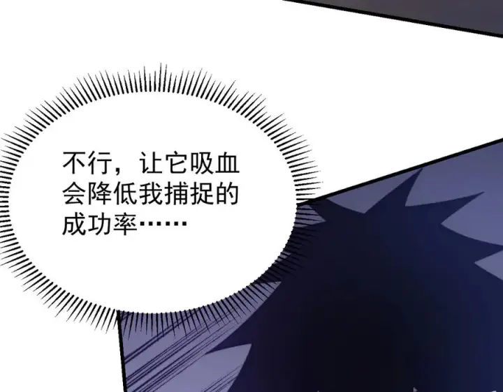《网游：因为太浪，我成了全服公敌！》第98话 宠物捕捉图88