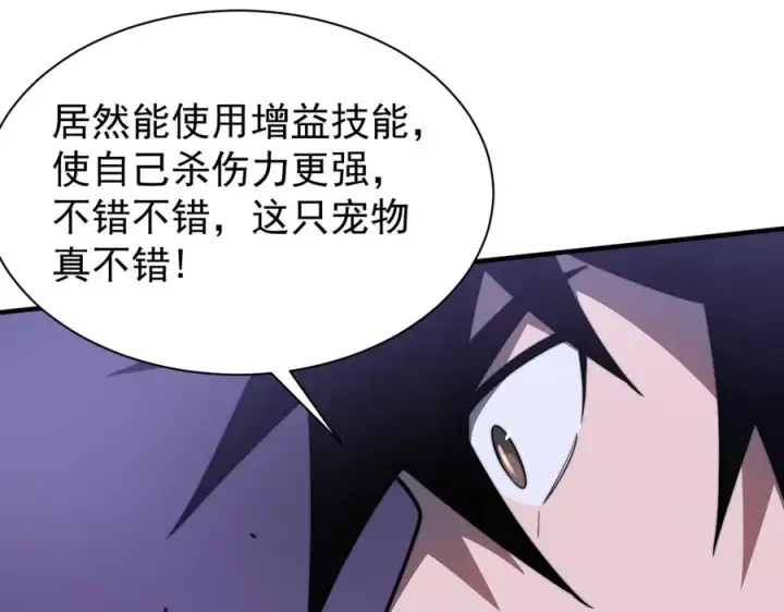 《网游：因为太浪，我成了全服公敌！》第98话 宠物捕捉图96