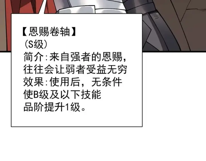 《网游：因为太浪，我成了全服公敌！》第99话 宠物进阶图116