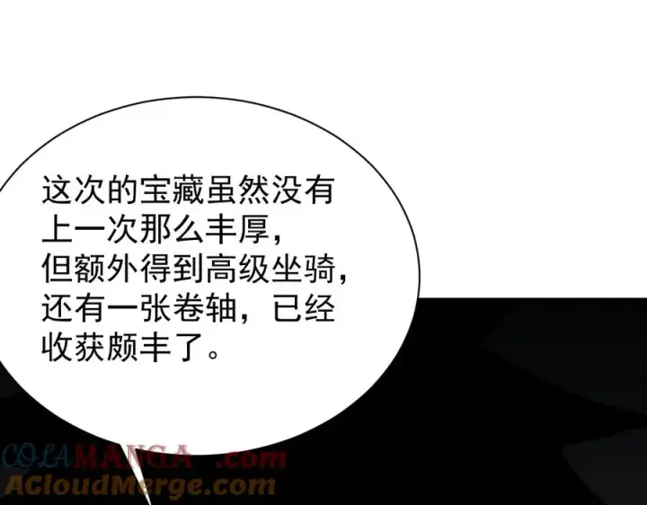 《网游：因为太浪，我成了全服公敌！》第99话 宠物进阶图117