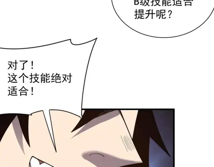 《网游：因为太浪，我成了全服公敌！》第99话 宠物进阶图122