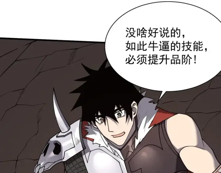 《网游：因为太浪，我成了全服公敌！》第99话 宠物进阶图124