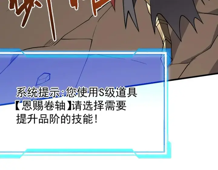 《网游：因为太浪，我成了全服公敌！》第99话 宠物进阶图126
