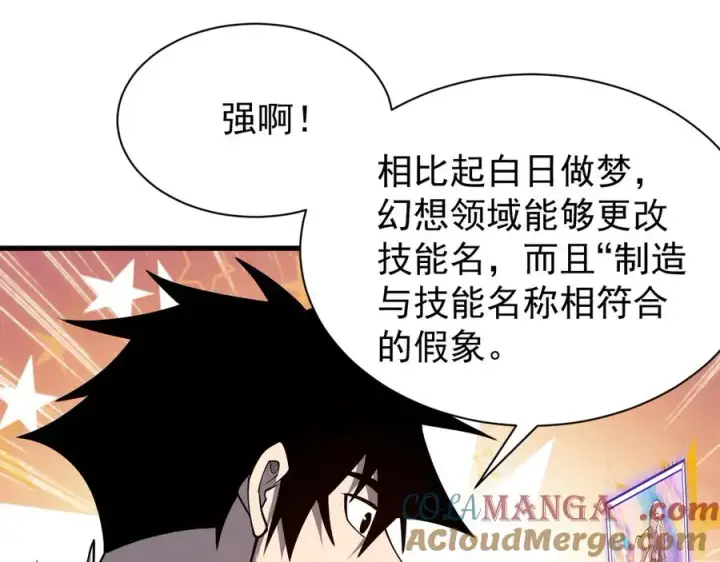 《网游：因为太浪，我成了全服公敌！》第99话 宠物进阶图133
