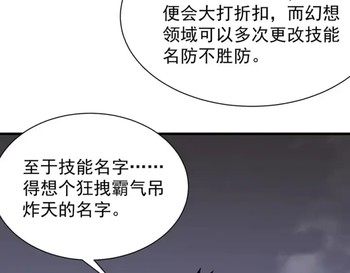 《网游：因为太浪，我成了全服公敌！》第99话 宠物进阶图135