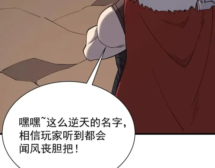 《网游：因为太浪，我成了全服公敌！》第99话 宠物进阶图142