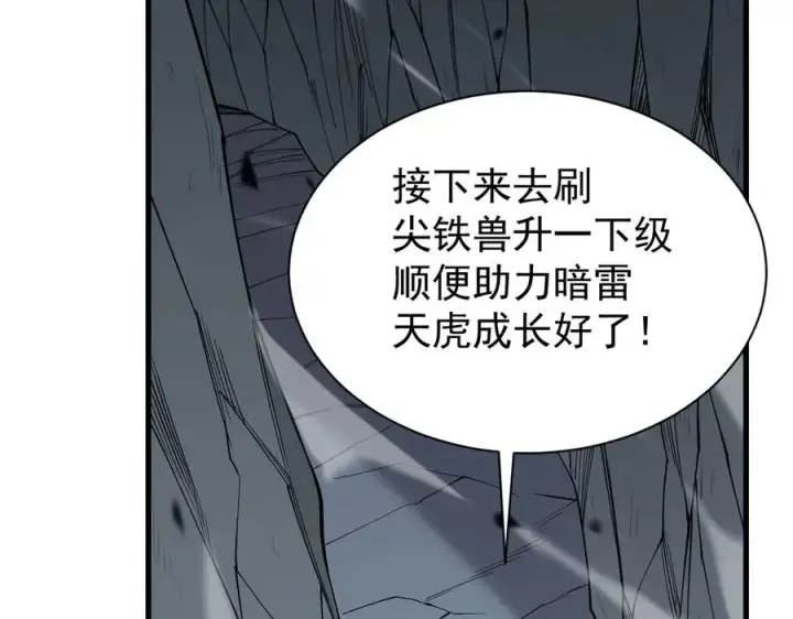 《网游：因为太浪，我成了全服公敌！》第99话 宠物进阶图144