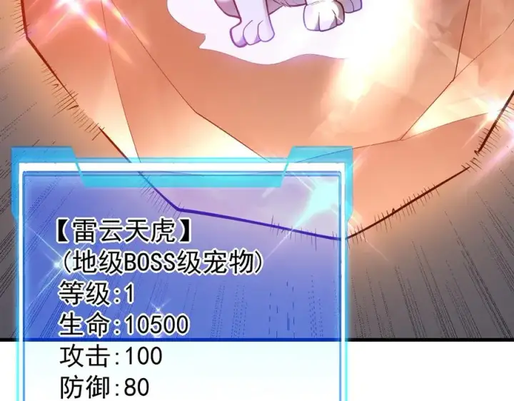 《网游：因为太浪，我成了全服公敌！》第99话 宠物进阶图18