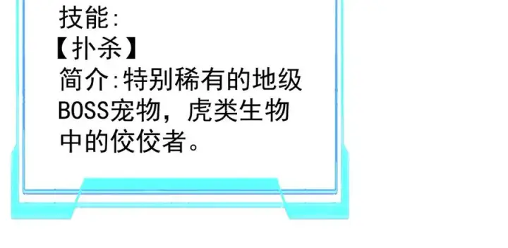 《网游：因为太浪，我成了全服公敌！》第99话 宠物进阶图19